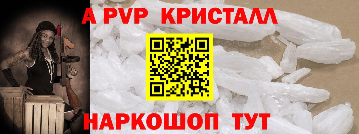 A-PVP VHQ  Alpha PVP кристаллы  Вход с VPN  Дзержинск 
