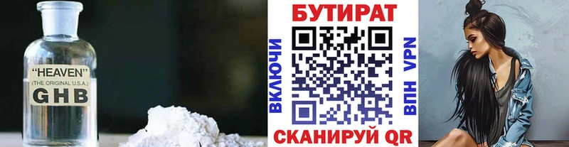 Бутират бутик Дзержинск