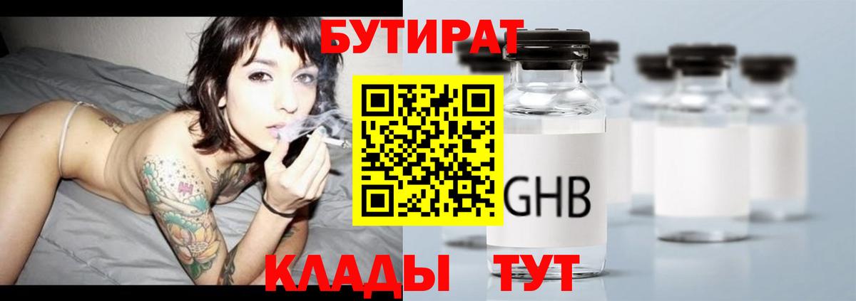 БУТИРАТ жидкий экстази Дзержинск