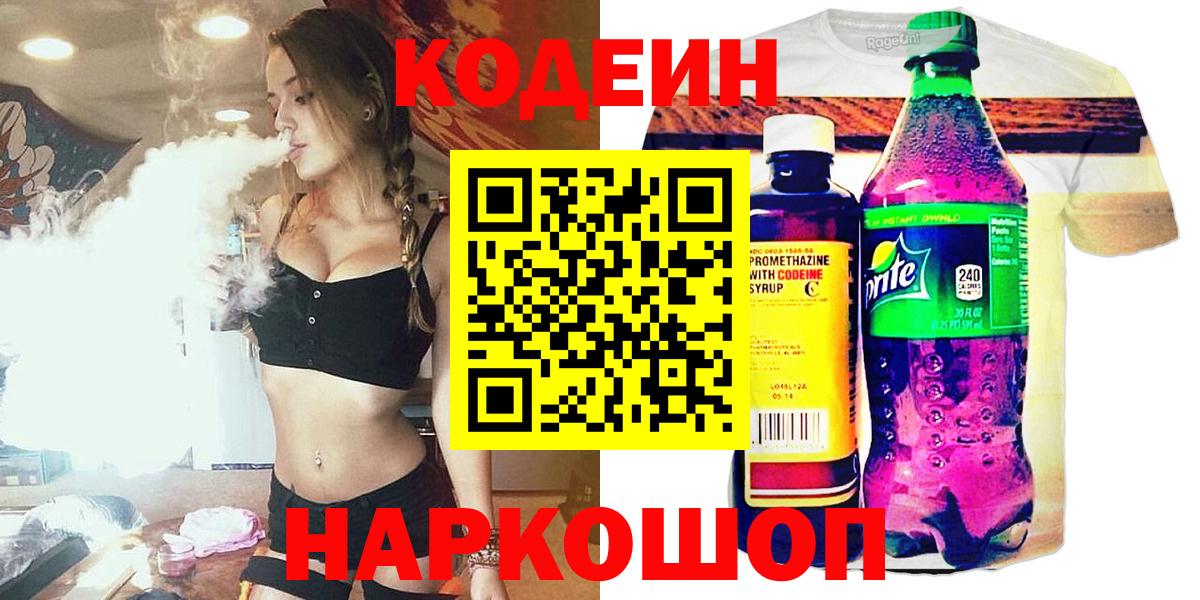 Codein Purple Drank  Вход с VPN  Дзержинск 