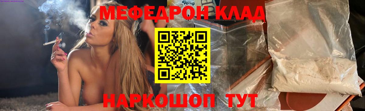 МЕФ mephedrone  Мефедрон мяу мяу  Меф  Вход с VPN  Дзержинск 